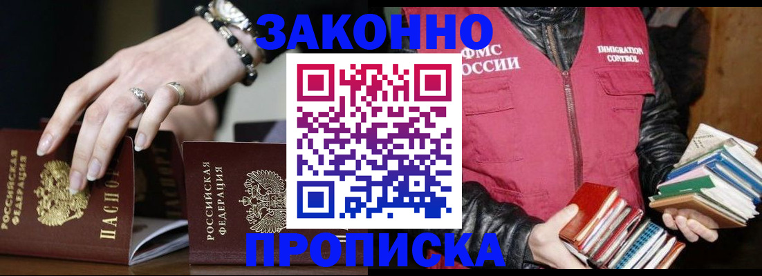 временная регистрация 2025 в Уссурийске