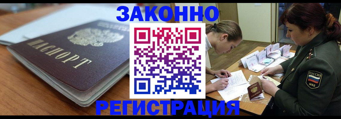 прописка паспорт в Уссурийске