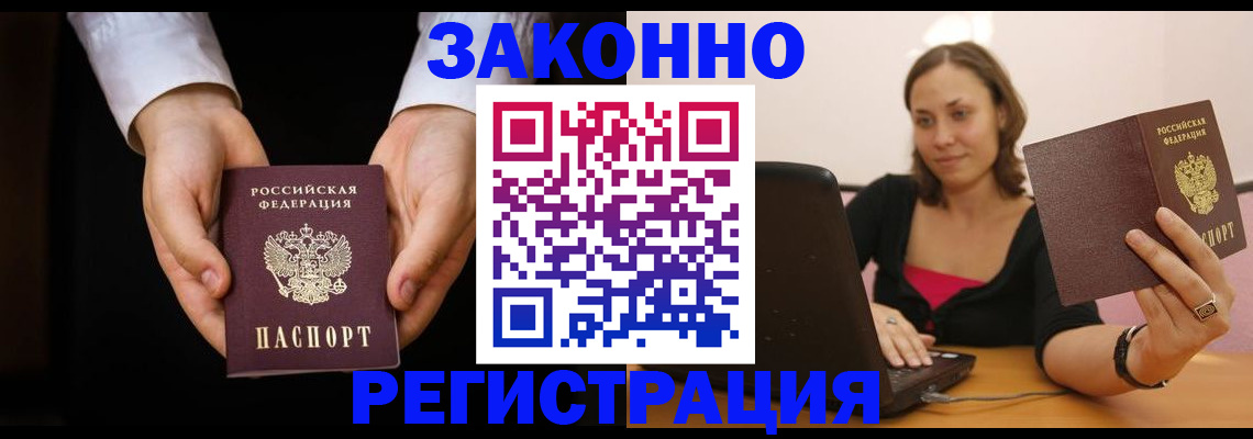 временная регистрация 2025 в Уссурийске