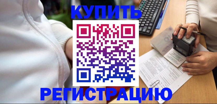 миграционный учет в Уссурийске