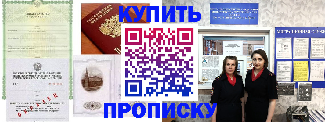 прописка законно в Уссурийске