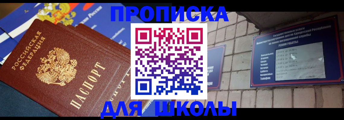 прописка иностранных граждан в Уссурийске